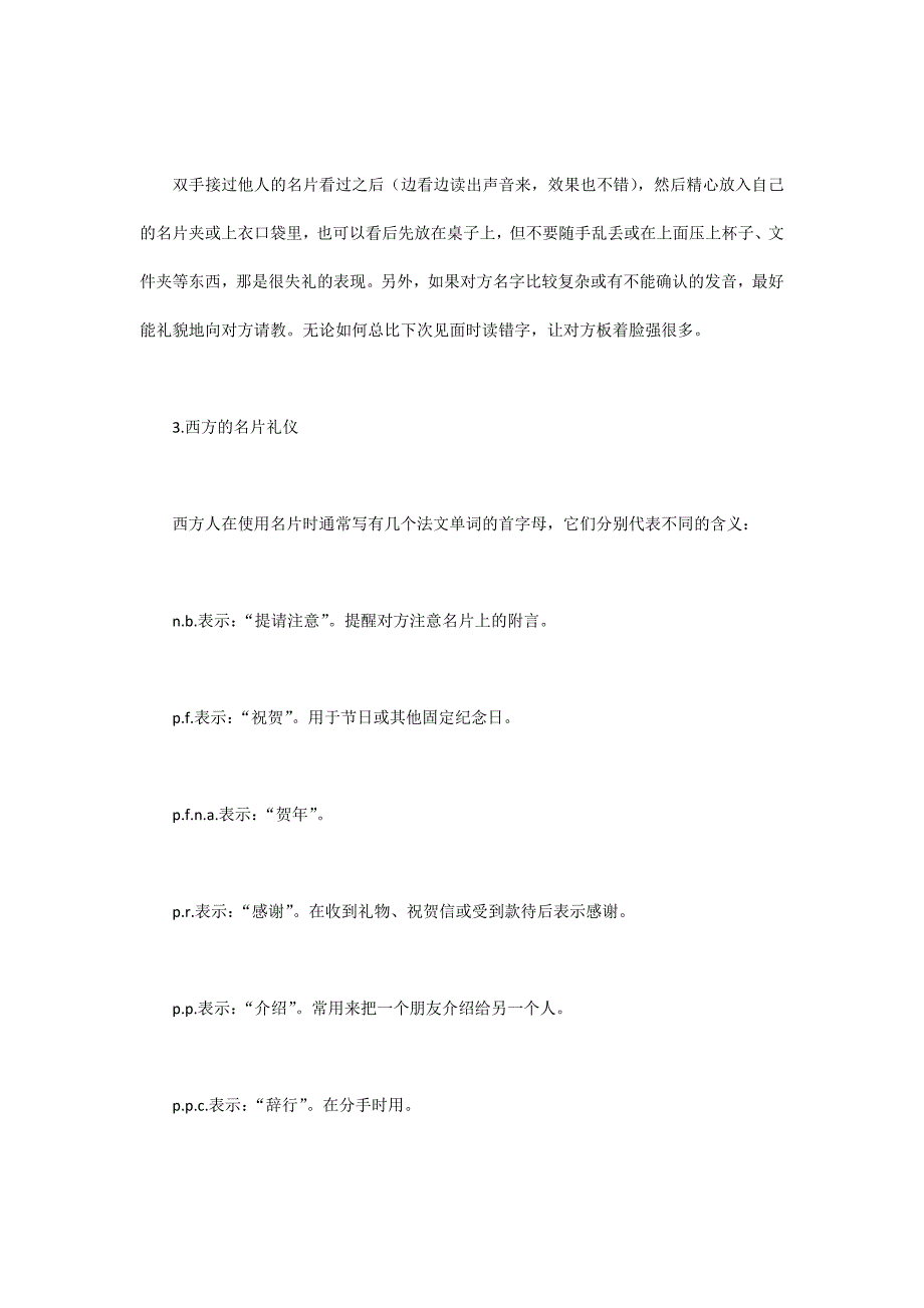 如何用好职场第二身份证_第3页