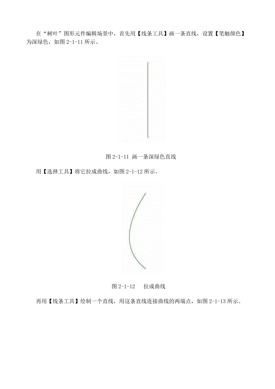 绘制一棵小树_第2页