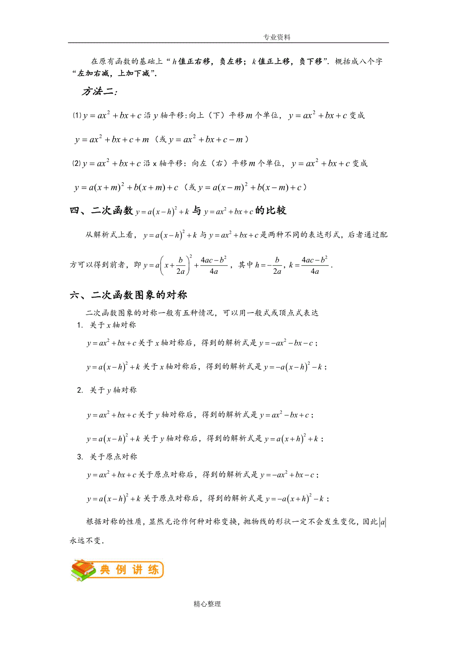 二次函数的图像和性质知识点与练习_第4页