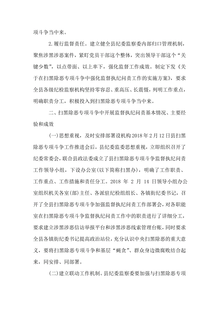 2020年某乡镇扫黑除恶专项斗争工作汇报精选.doc_第2页