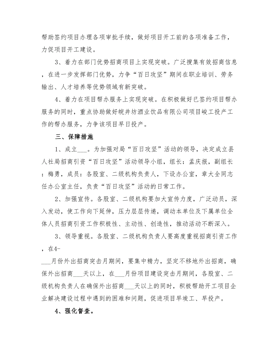 2022年安全百日攻坚方案范文_第2页