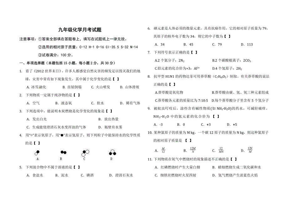 游雪莉月考题_第1页