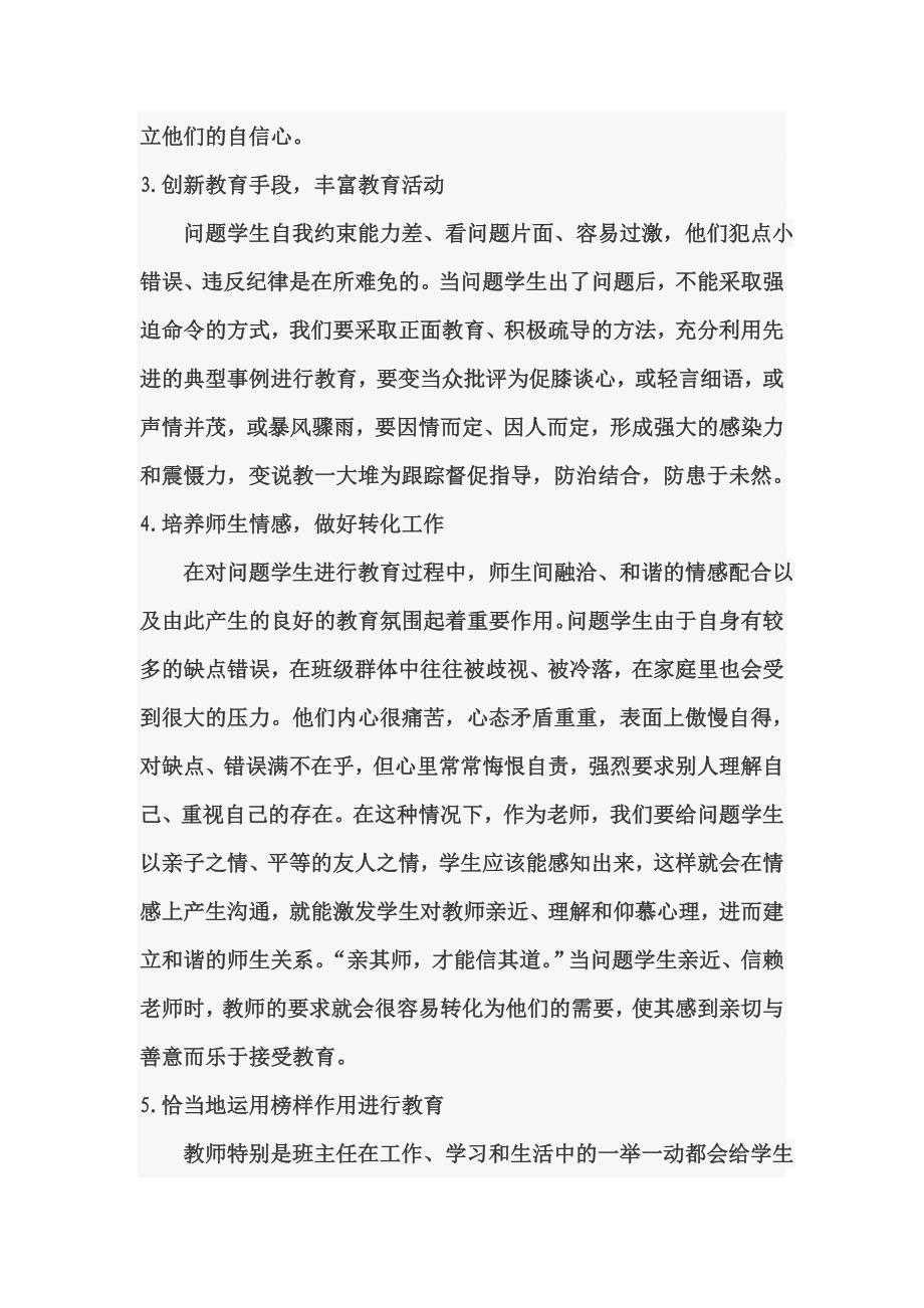 问题学生的类型特点及其行为矫正.doc_第4页