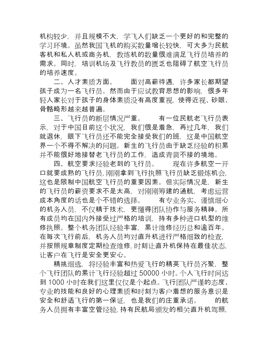 直升机驾照学习全纪录.doc_第4页