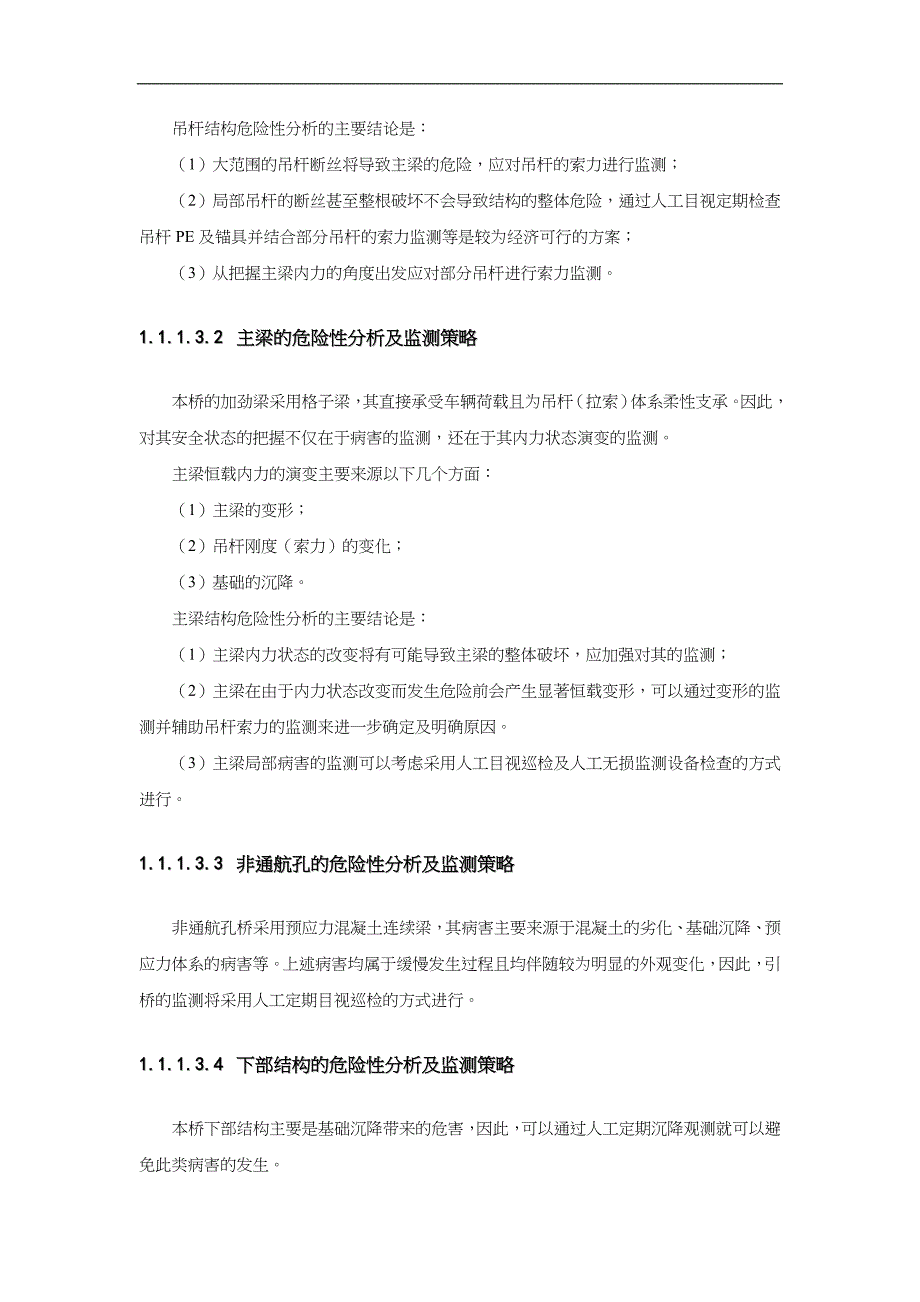 桥梁道路监测管理系统_第3页