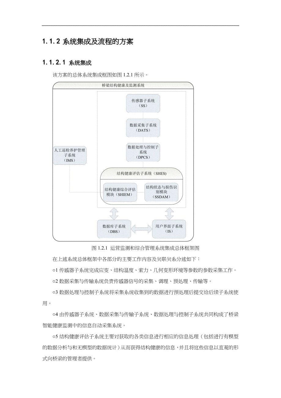 桥梁道路监测管理系统_第5页