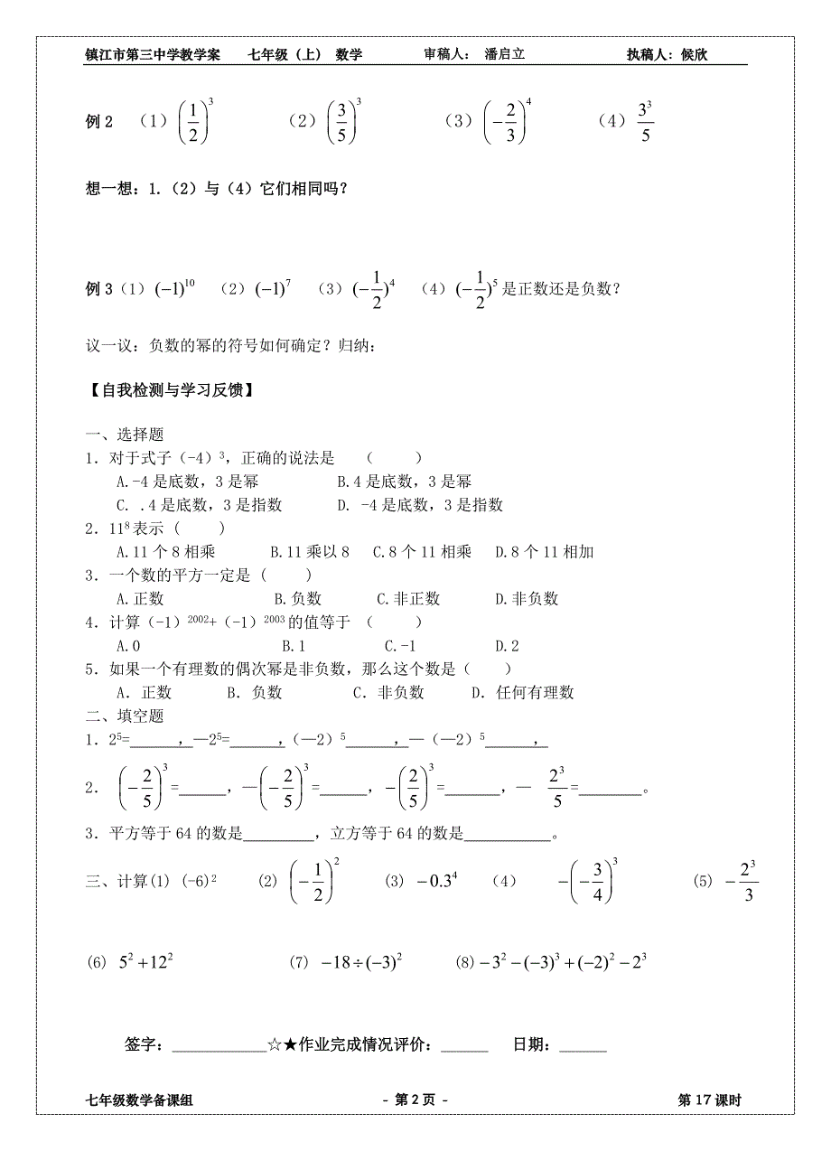 27有理数的乘方(1)_第2页