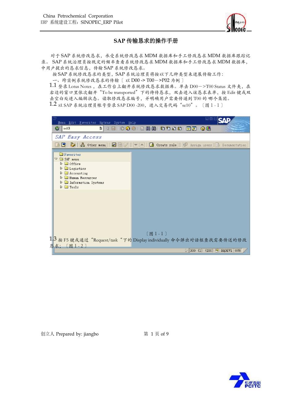 用户手册-传输请求操作_第1页