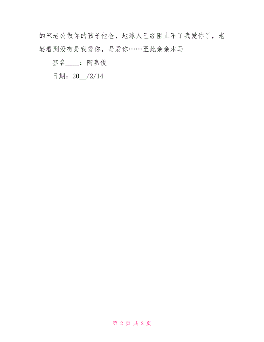 给老婆的玩游戏检讨书5篇_第2页