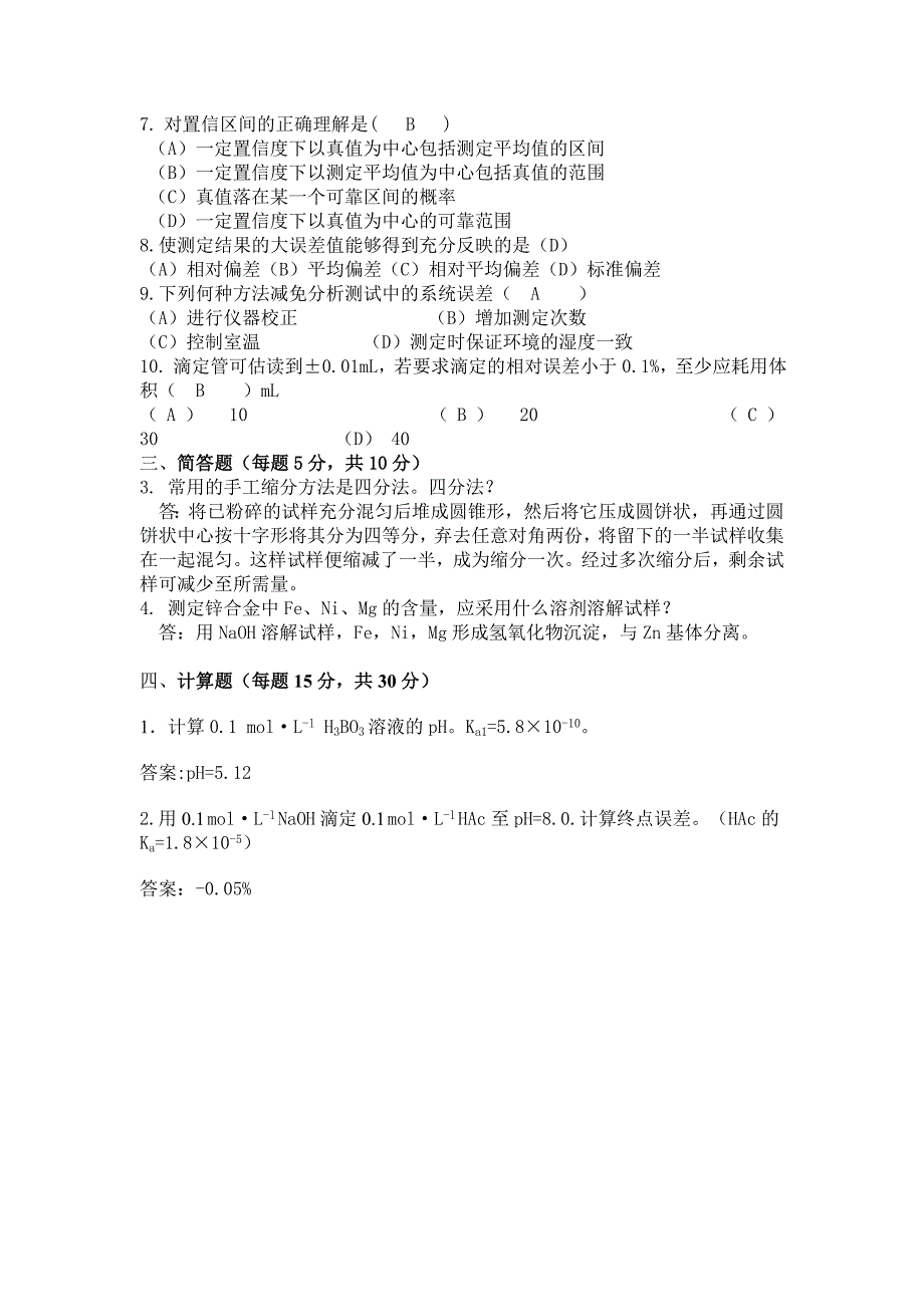 13级化学分析化学期中考试题及答案(A卷)_中考_初中教育_教育专区_第4页