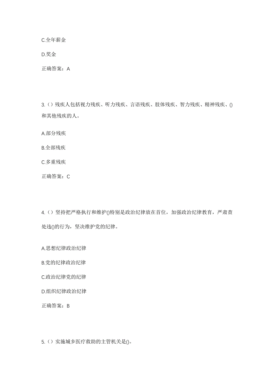 2023年内蒙古巴彦淖尔市磴口县哈腾套海农场三分场社区工作人员考试模拟题及答案_第2页