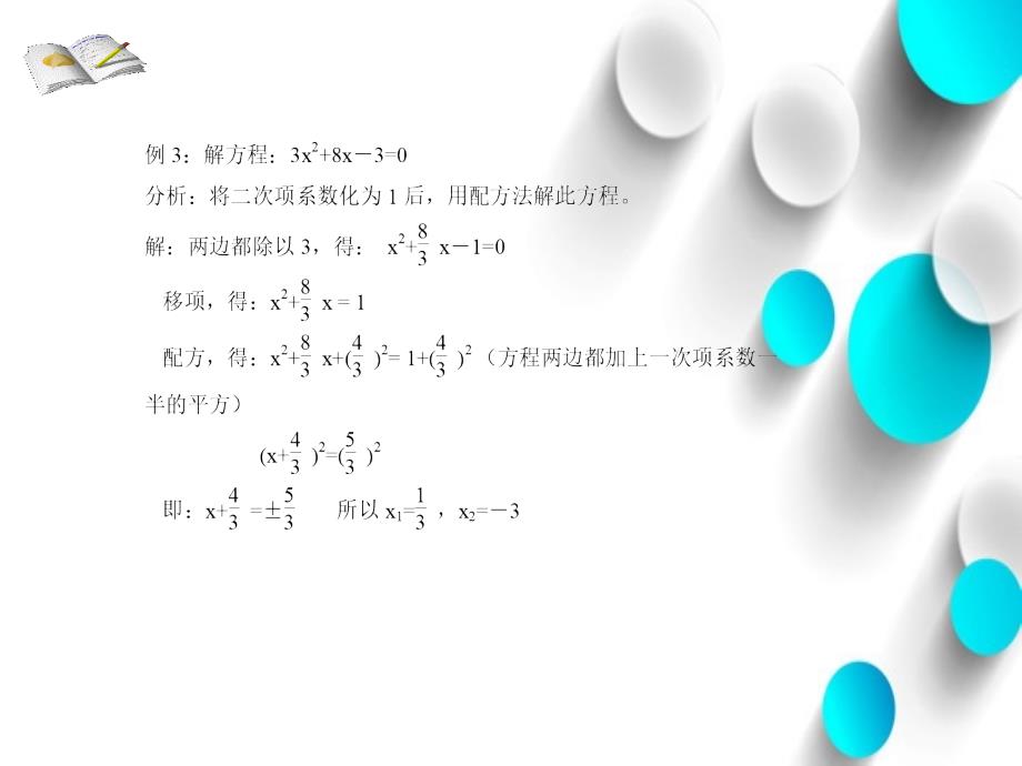 数学北师大版九年级上册2.2用配方法求解一元二次方程2ppt课件_第4页