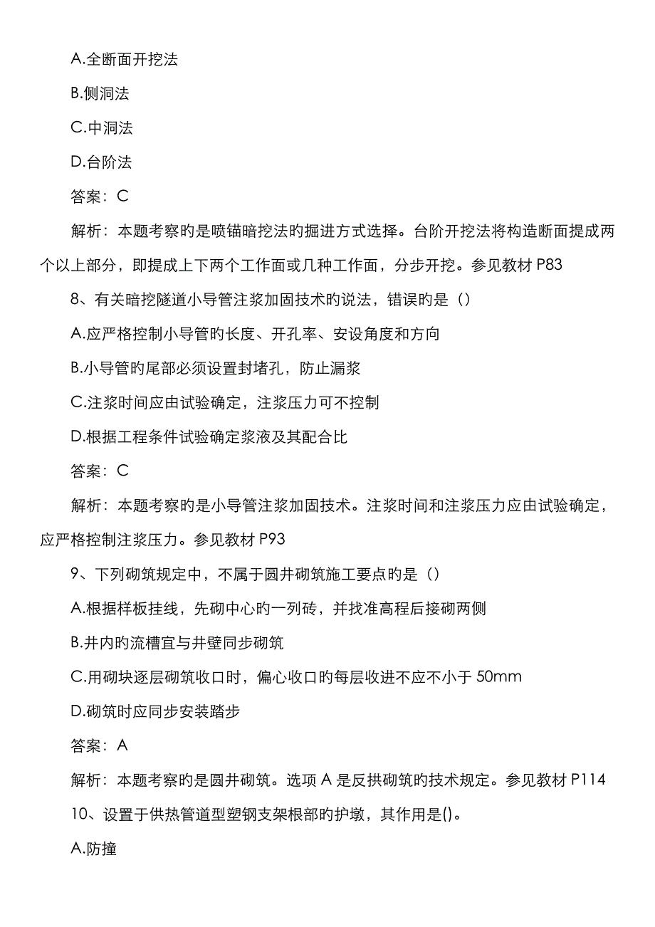 2023年山东二级建造师市政真题答案解析_第3页