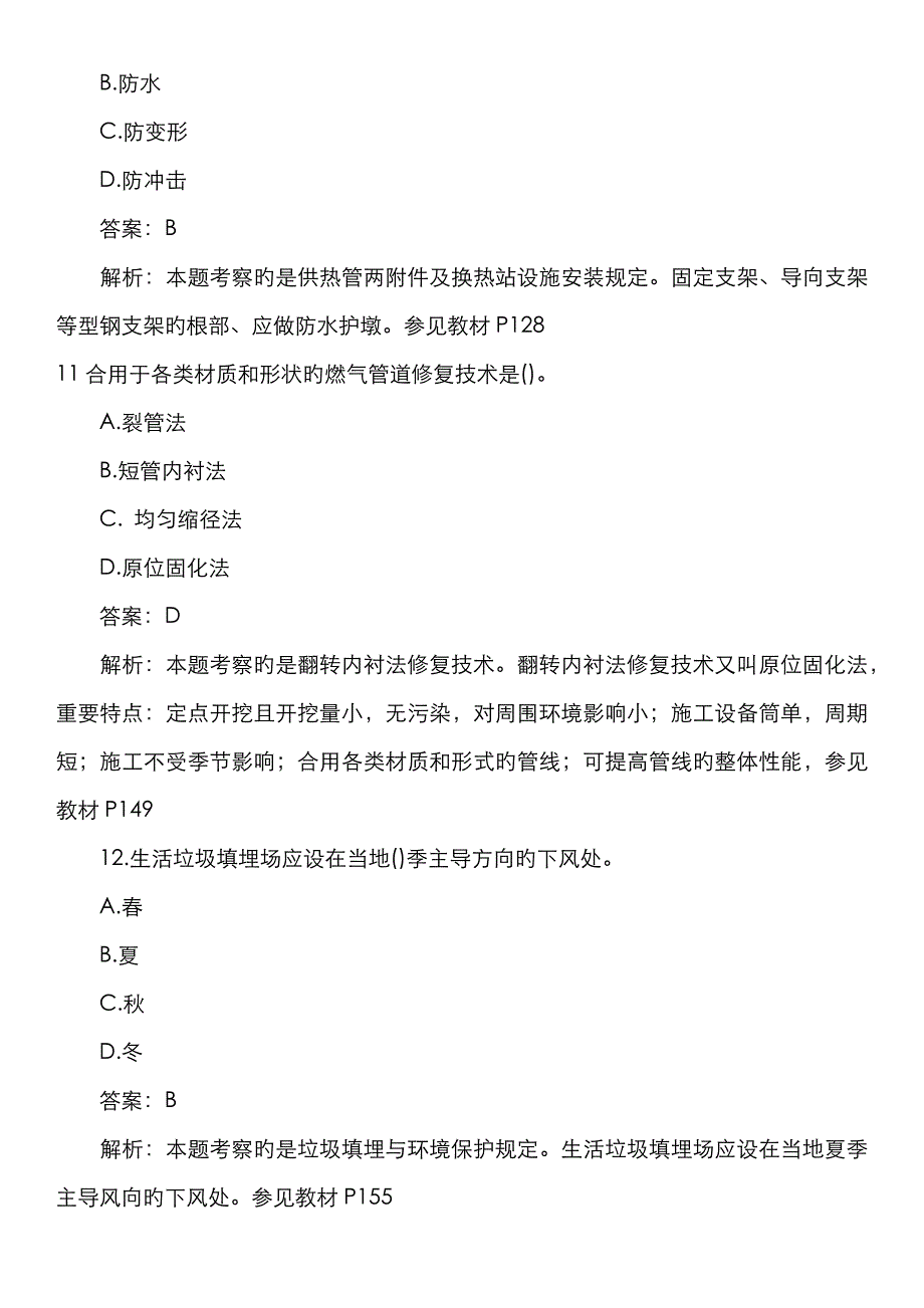 2023年山东二级建造师市政真题答案解析_第4页