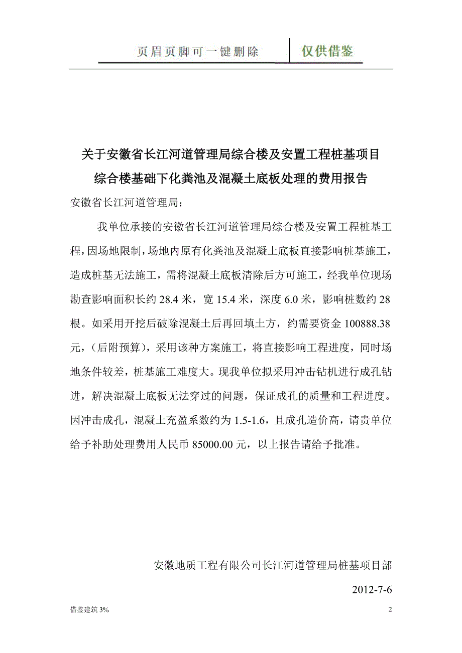 化粪池处理报告【一类建筑】_第2页