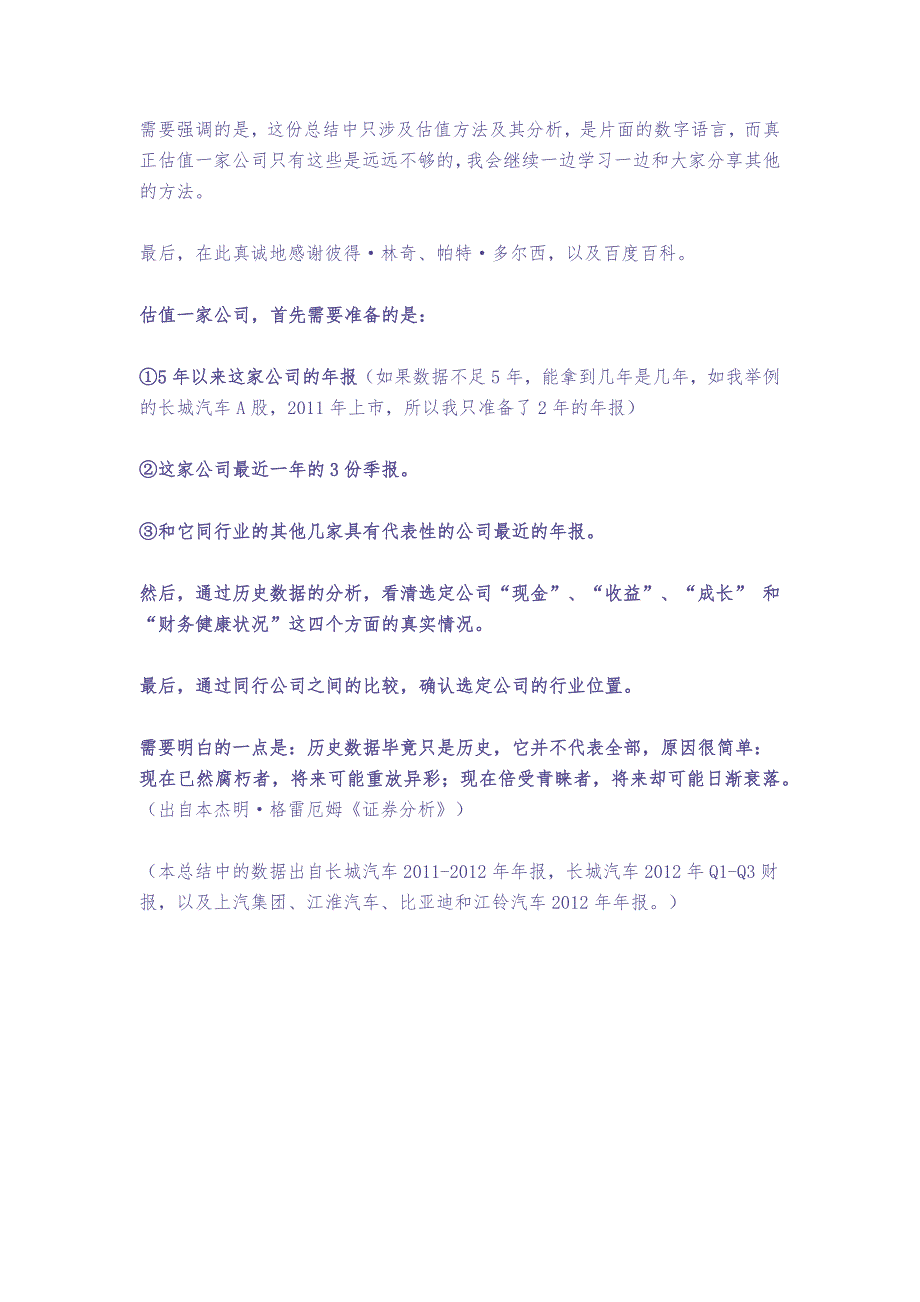 公司估值（天选打工人）.docx_第1页