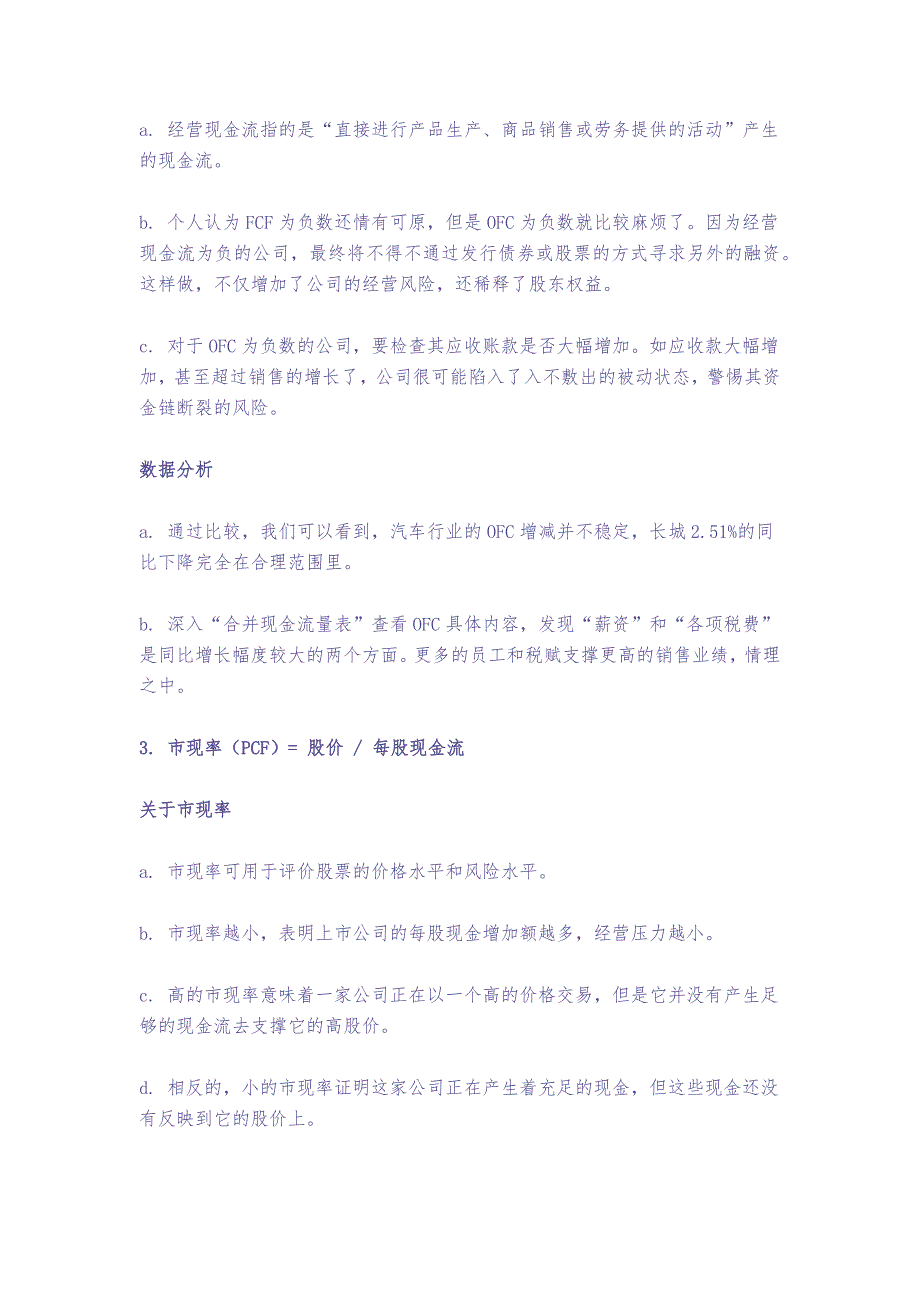 公司估值（天选打工人）.docx_第4页