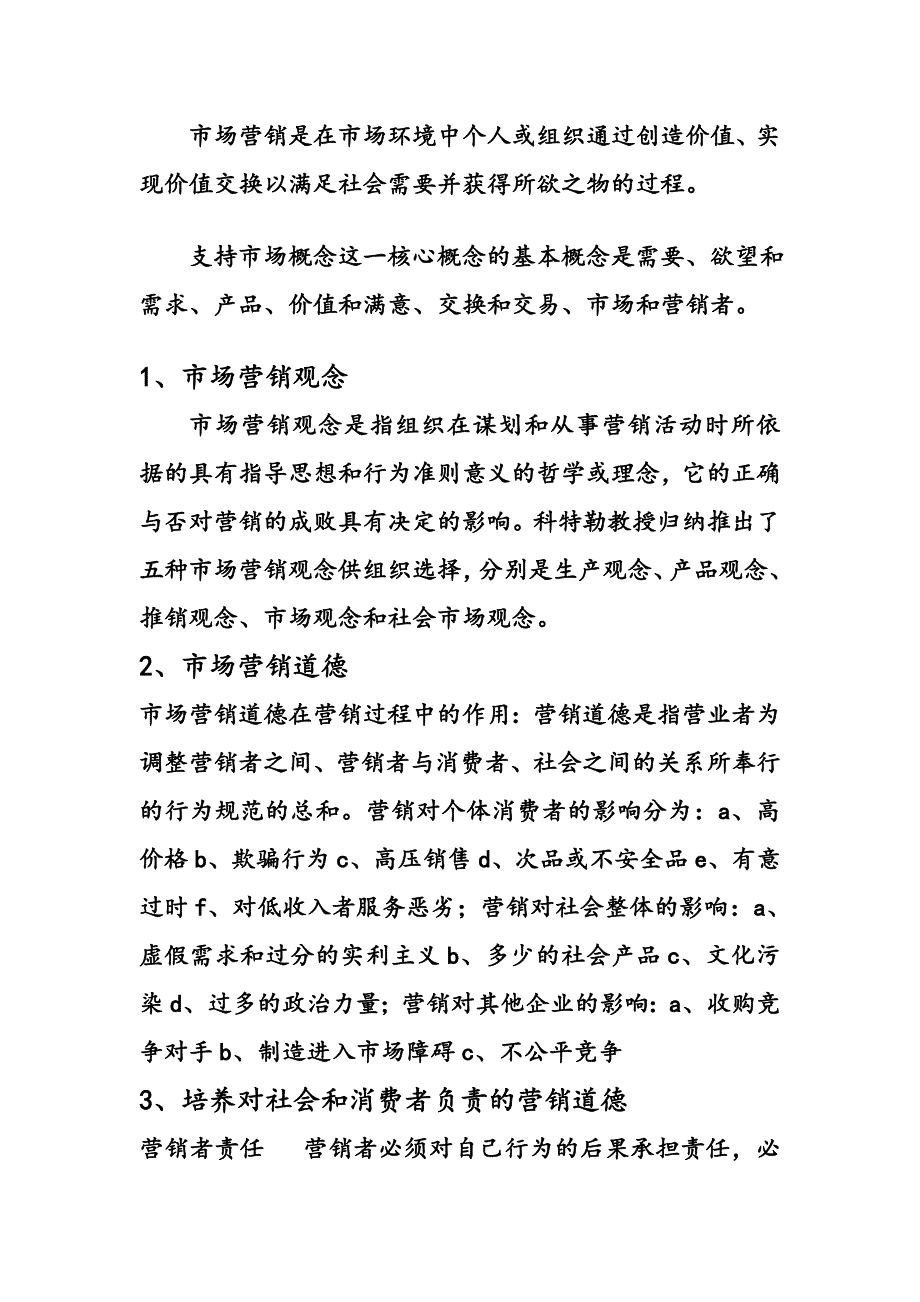 市场营销理论与实践.doc_第2页