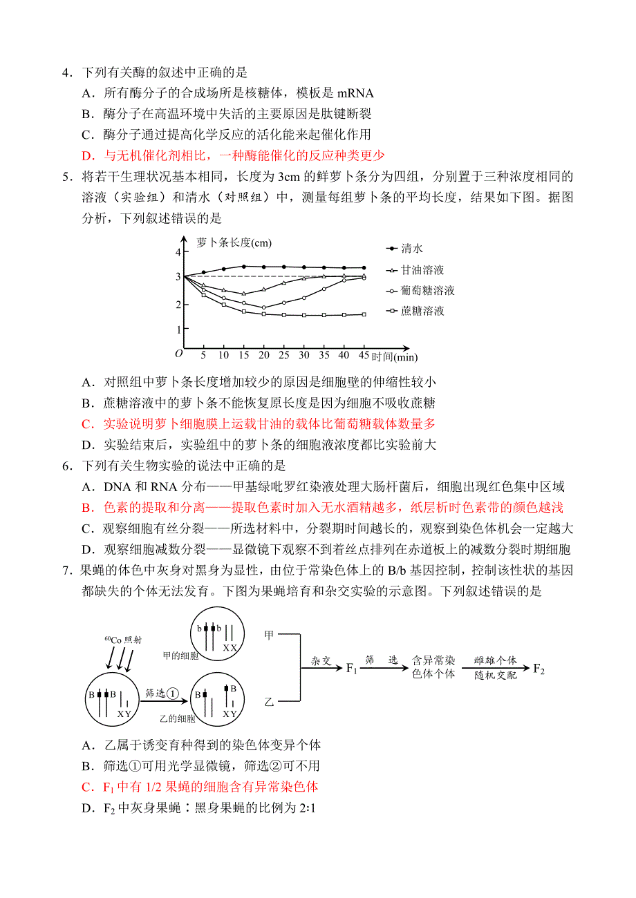 2015绵阳一诊生物试题.doc_第2页