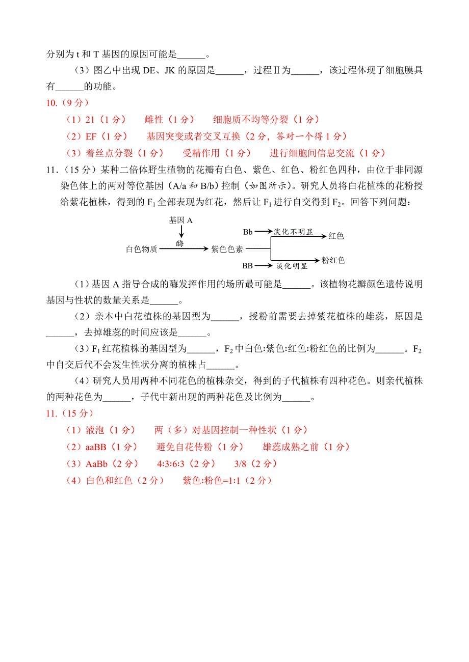 2015绵阳一诊生物试题.doc_第5页