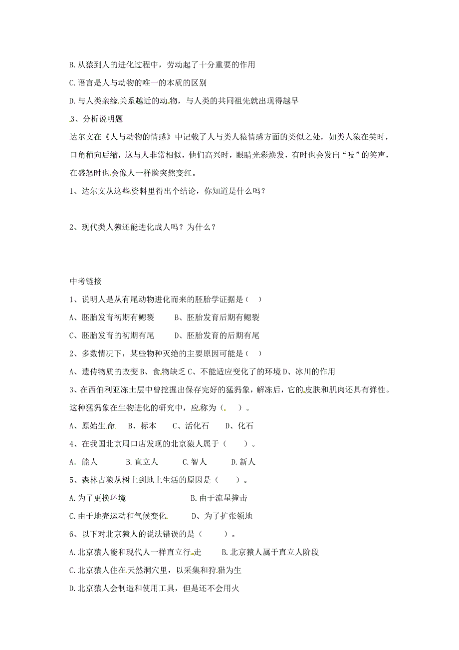 精选类八年级生物下册5.2.2人类的进化学案无答案济南版_第3页