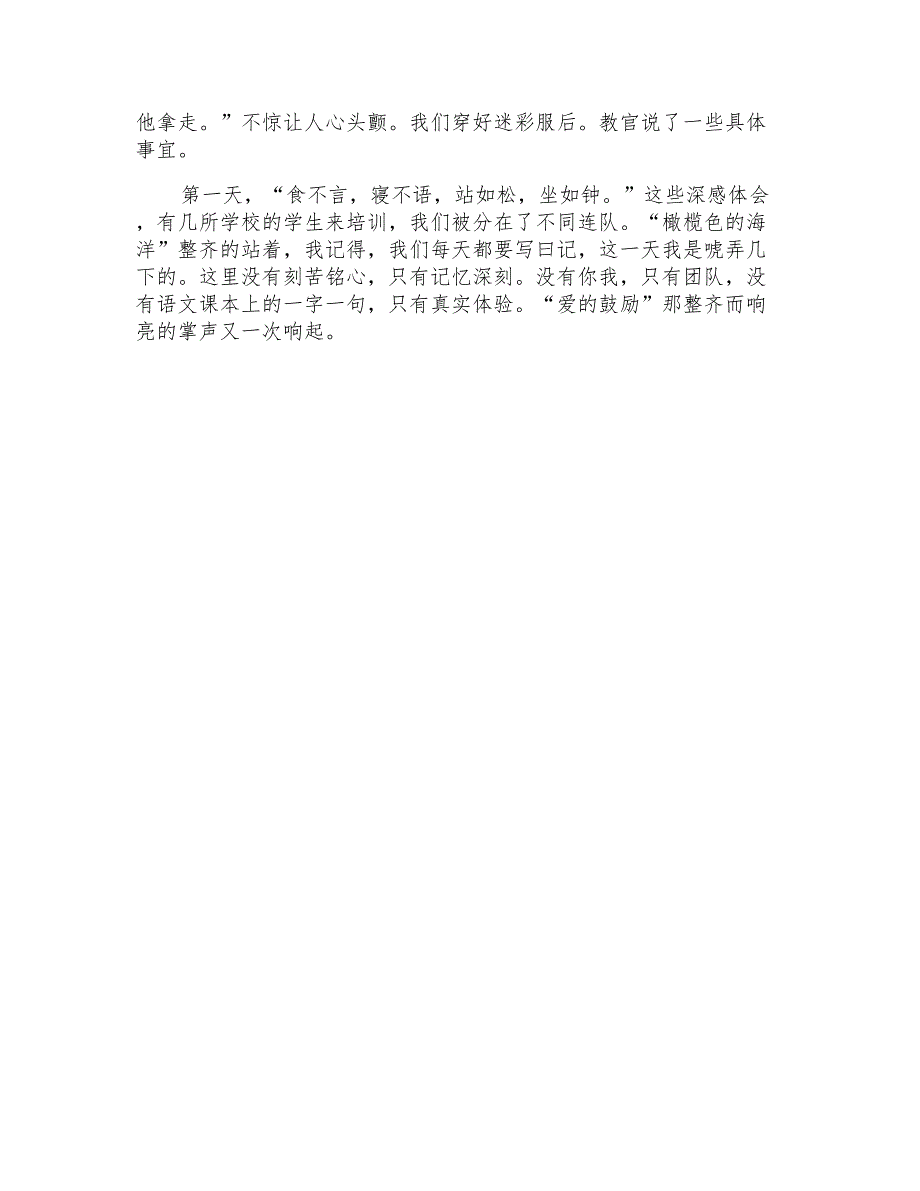 初一军训感想400字作文_第2页