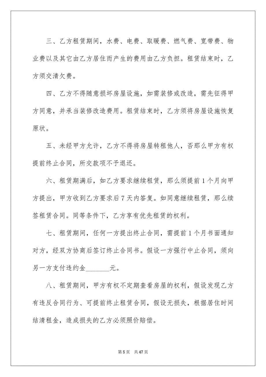 2023年租房合同简单范本.docx_第5页