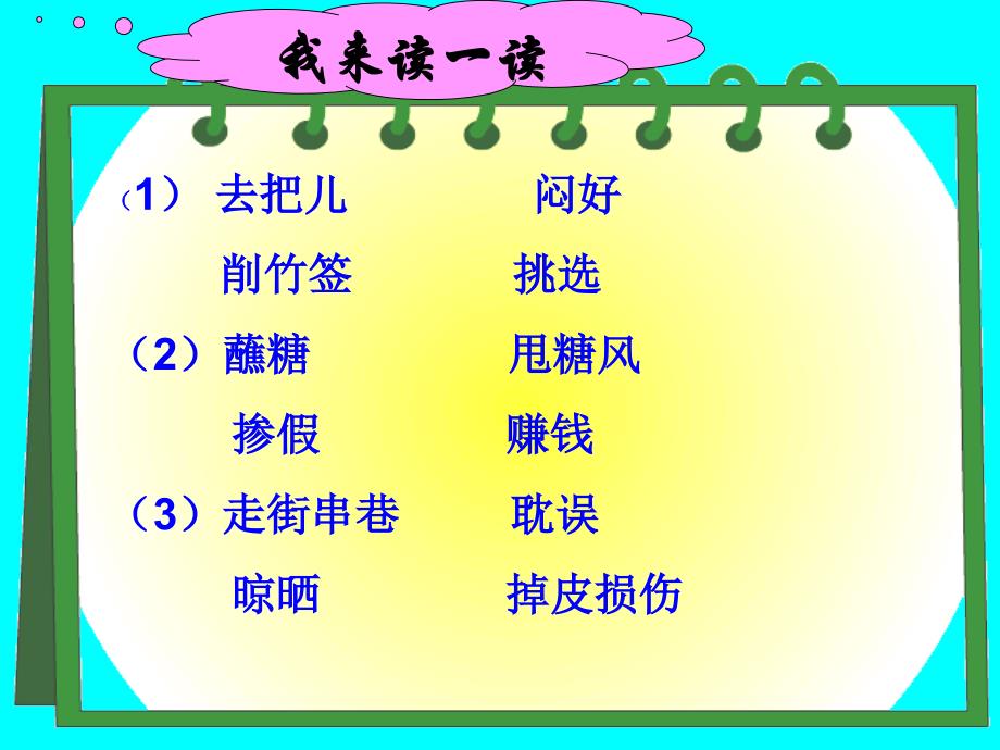 万年牢PPT柴蓉[精选文档]_第3页