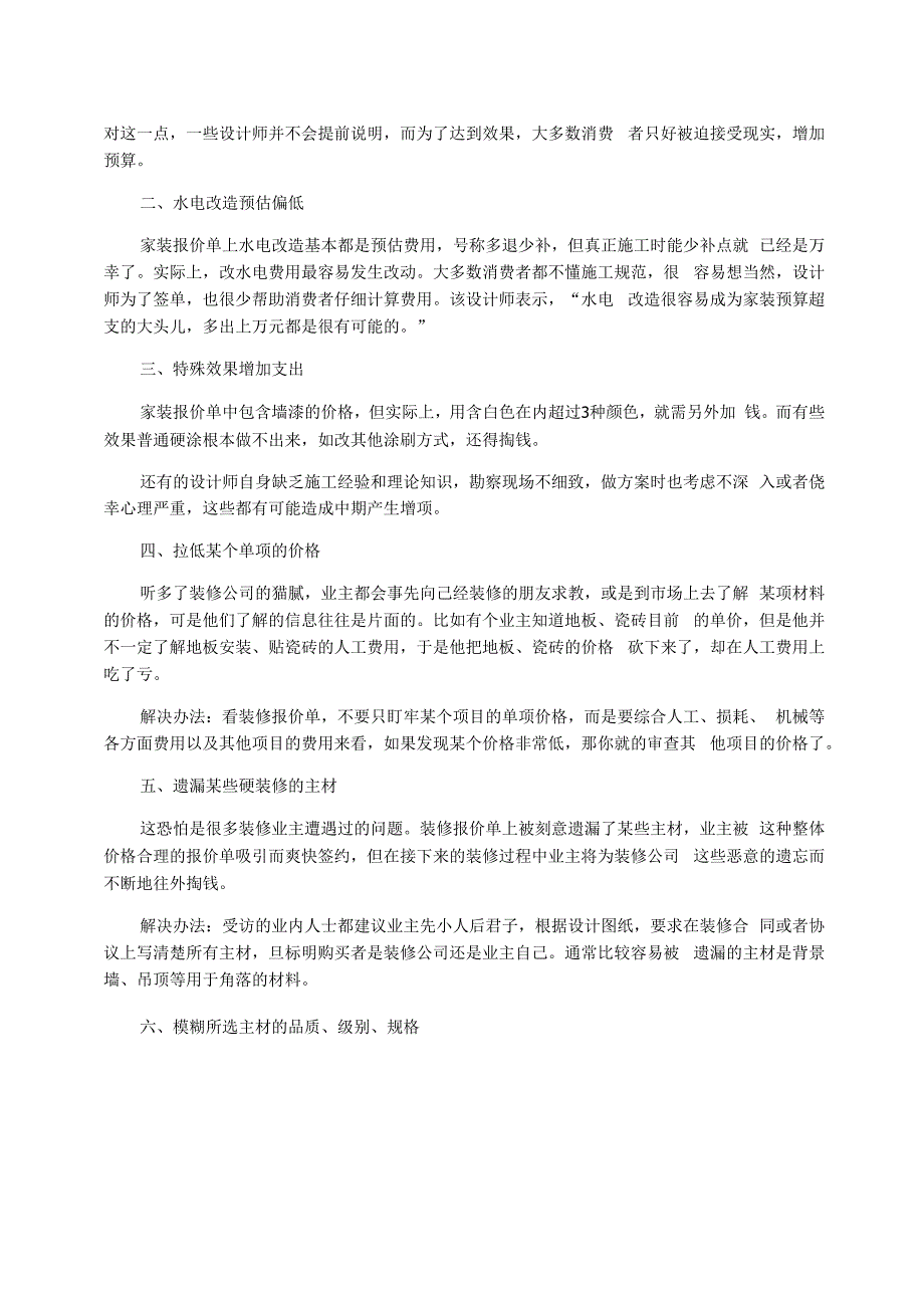 装修报价有这么大的差异原因何在_第2页