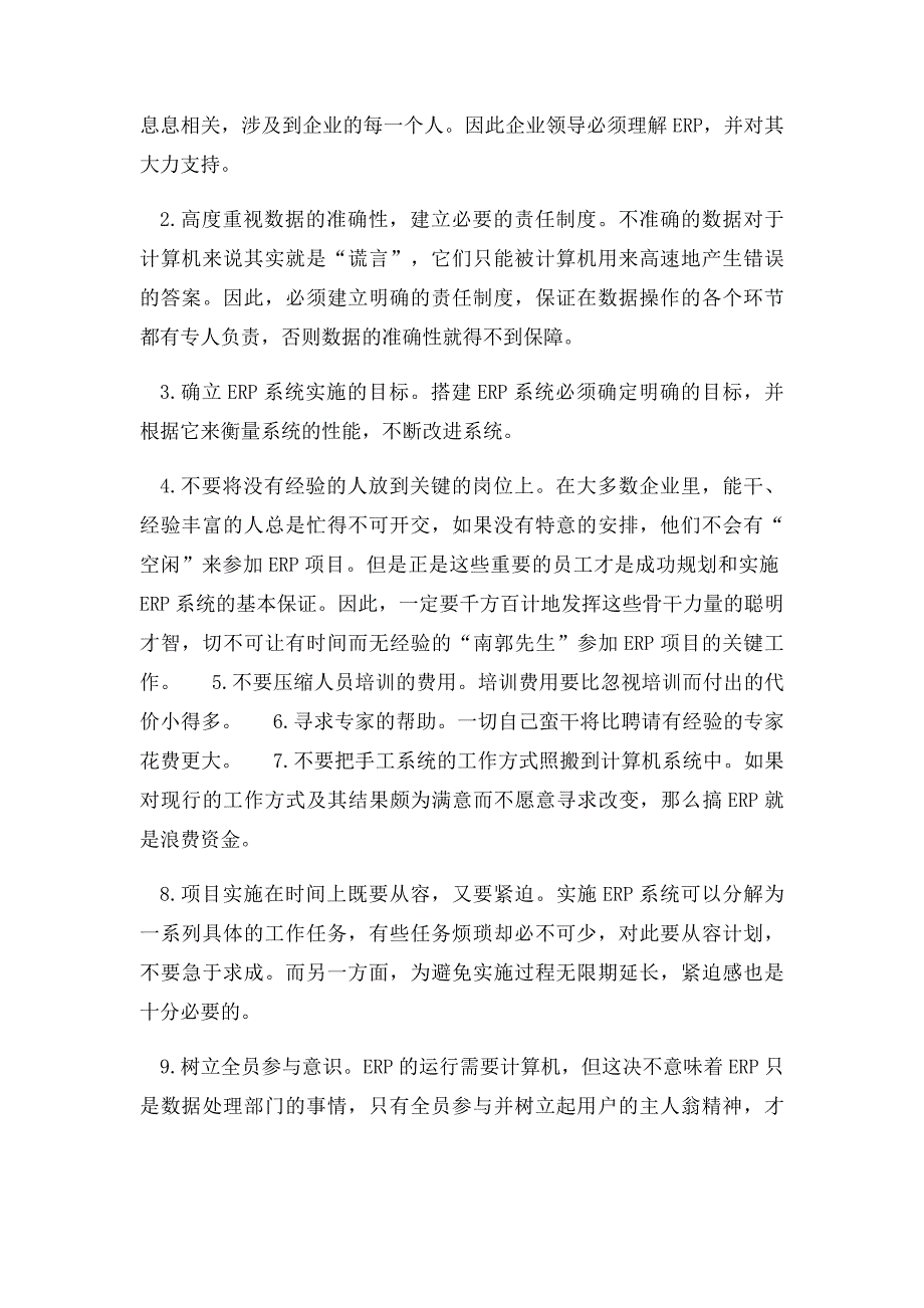 ERP项目实施心得分析_第2页