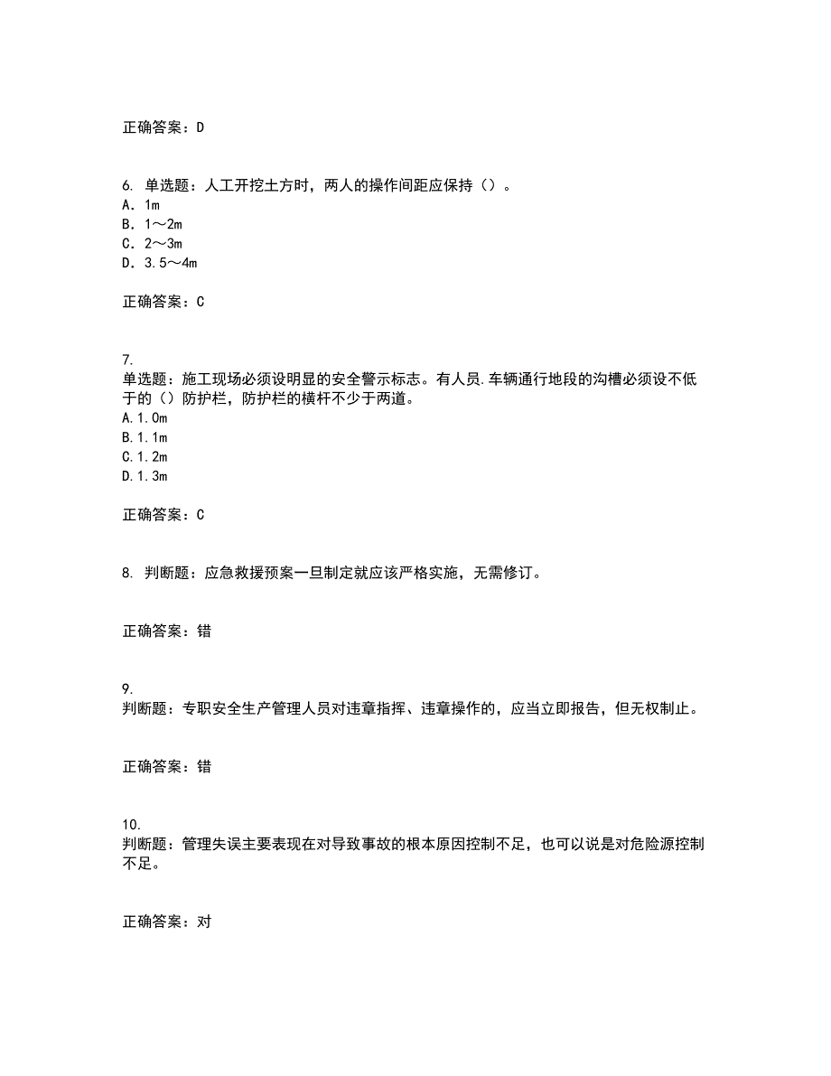 2022年建筑施工项目负责人【安全员B证】考前冲刺密押卷含答案7_第2页