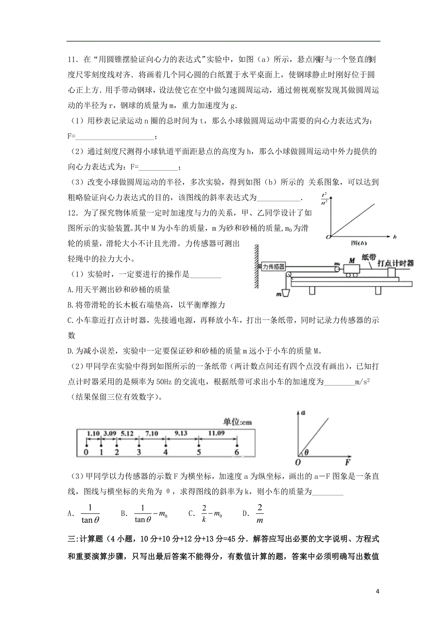 江西省抚州市临川区第二中学2020届高三物理七月月考试题_第4页