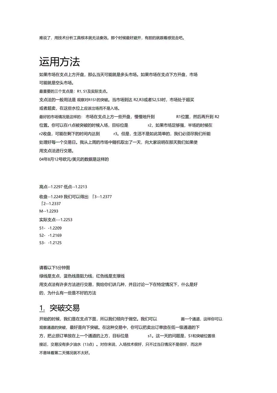 轴心和斐波那契系统指标讲解_第3页