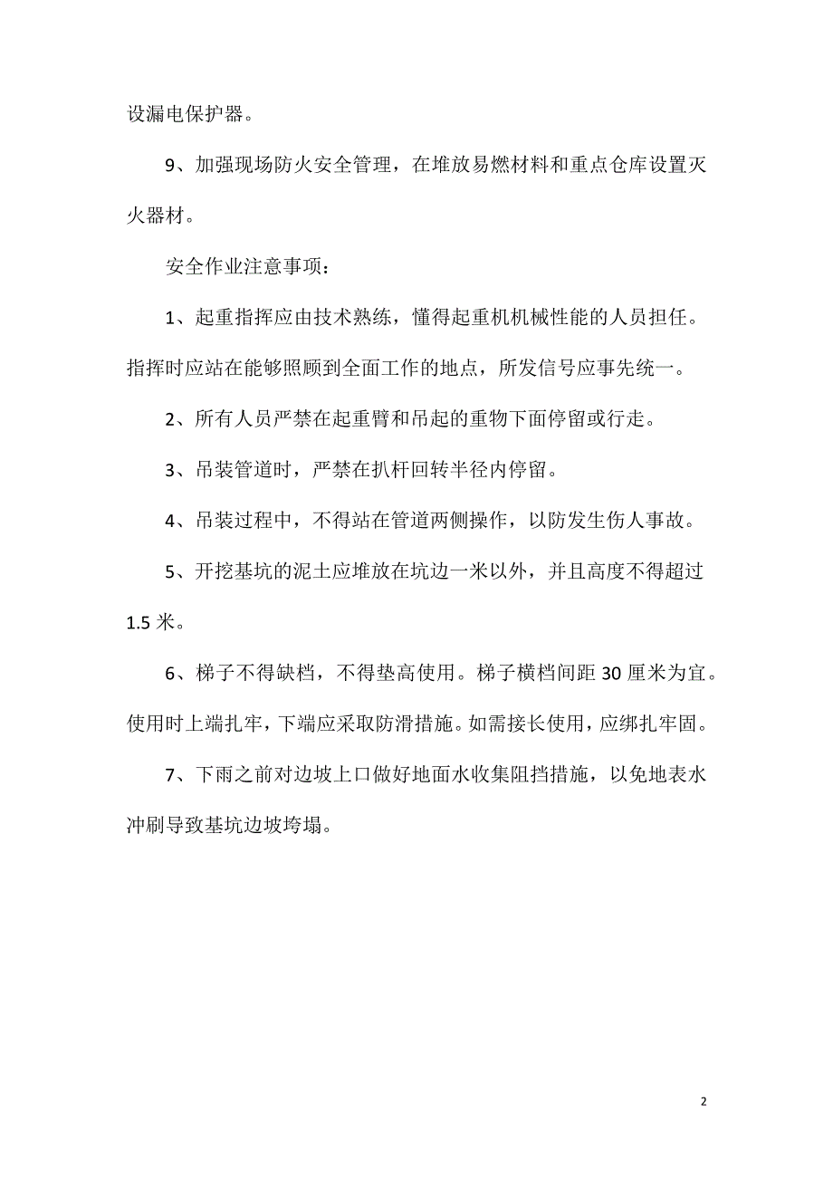 深基坑安全措施_第2页