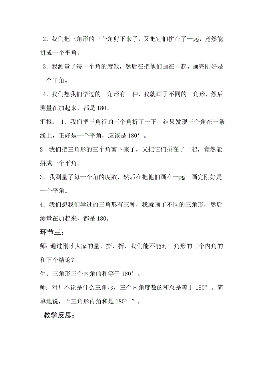 三角形内角和教案.doc_第2页