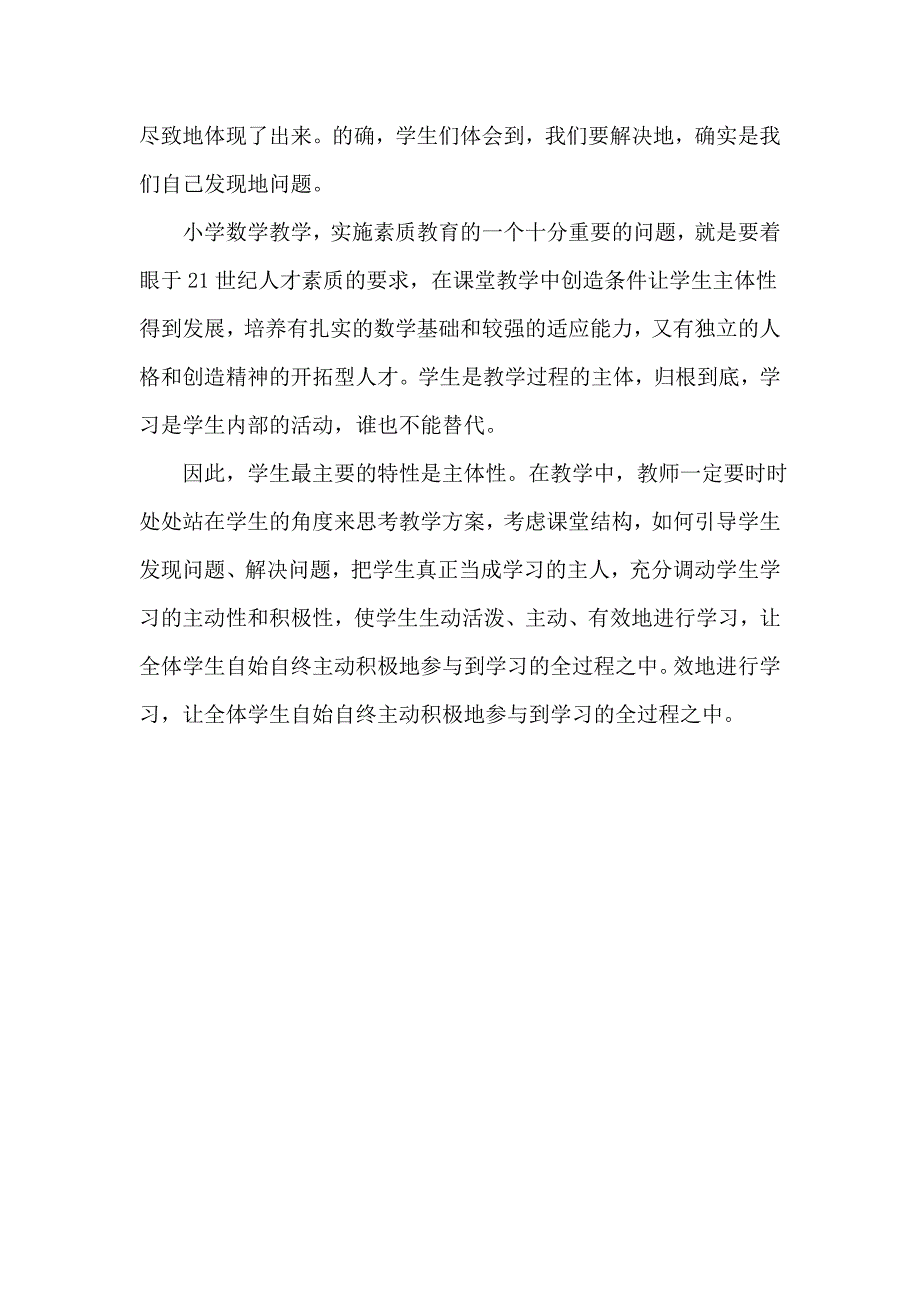 三角形内角和教案.doc_第4页