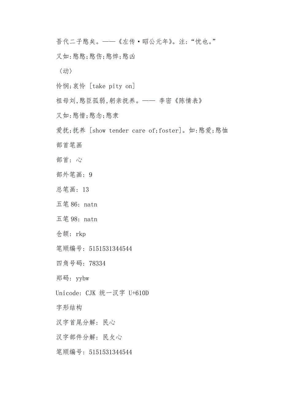 康熙字典中五行属水13笔画的字有哪些康熙字典五行属水的字_第2页