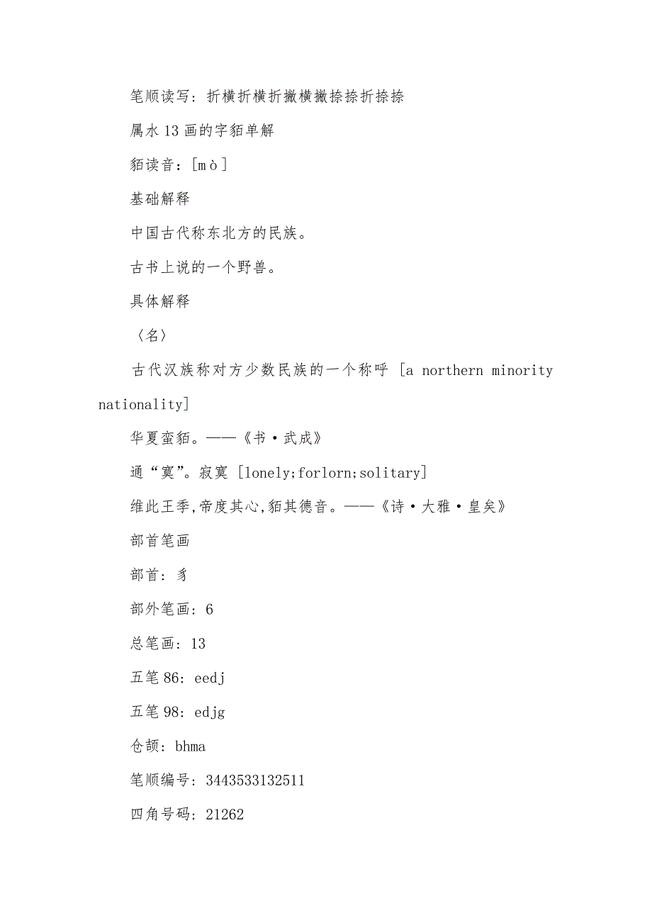 康熙字典中五行属水13笔画的字有哪些康熙字典五行属水的字_第3页