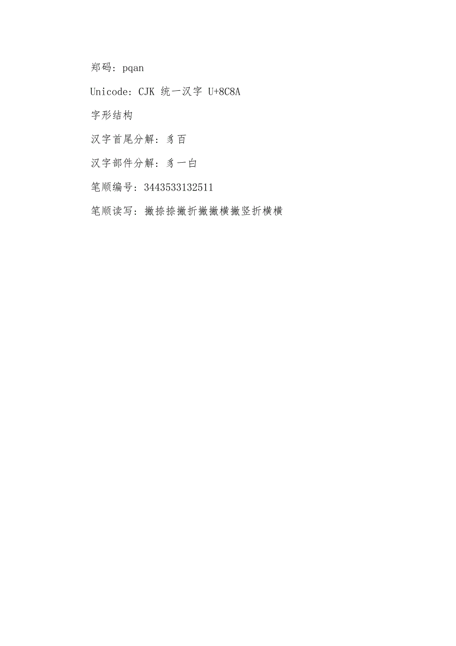 康熙字典中五行属水13笔画的字有哪些康熙字典五行属水的字_第4页