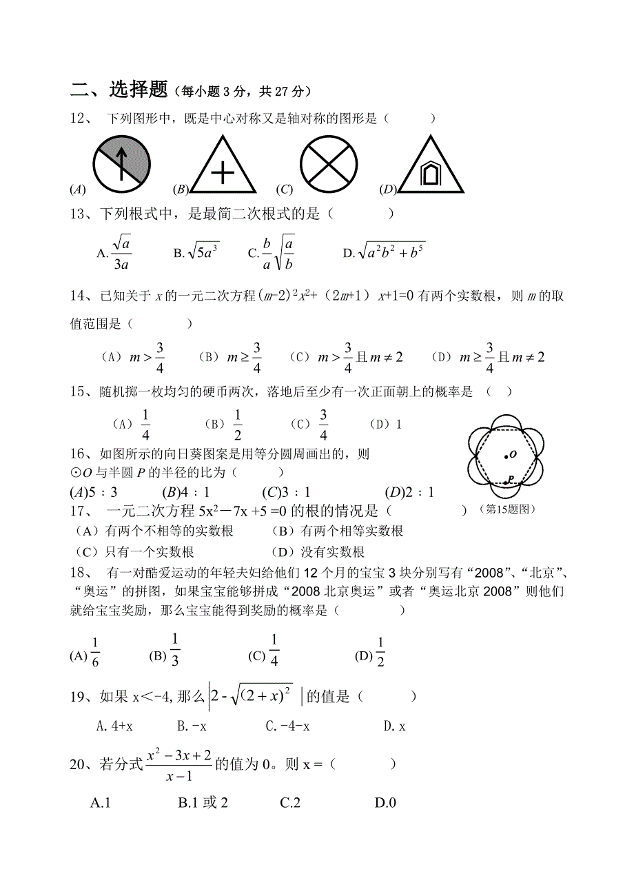 铁路学校初四九年级上数学试题_第2页