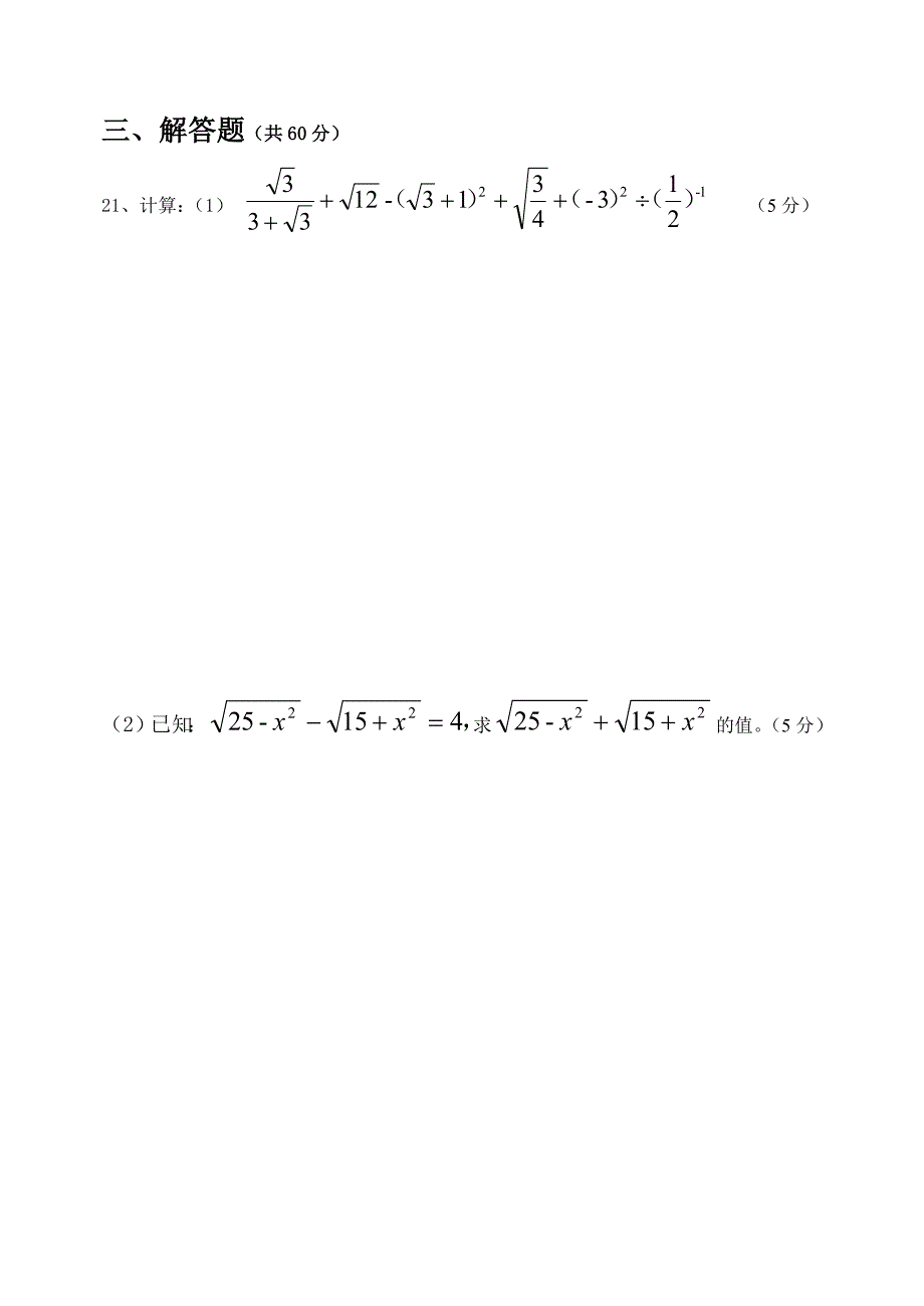 铁路学校初四九年级上数学试题_第3页