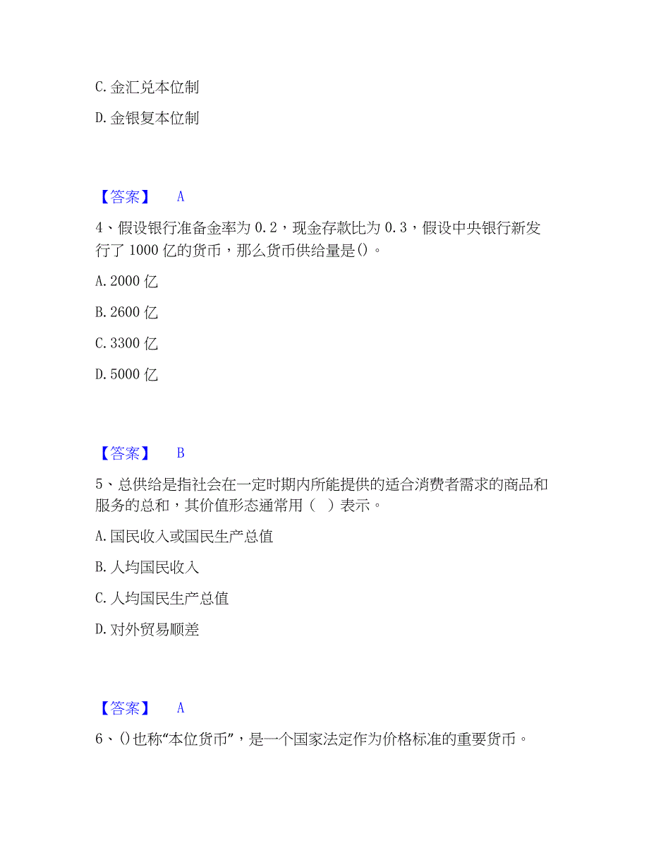 2023年国家电网招聘之经济学类题库练习试卷A卷附答案_第2页