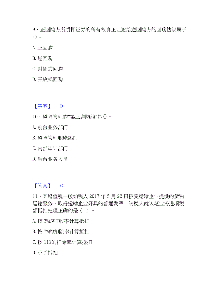 2023年国家电网招聘之经济学类题库练习试卷A卷附答案_第4页