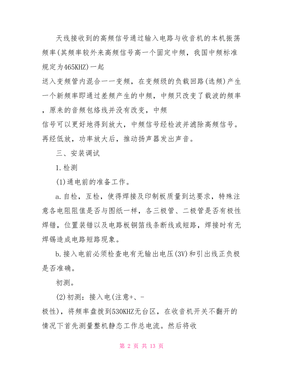 关于电子实训心得体会范文实训心得体会_第2页