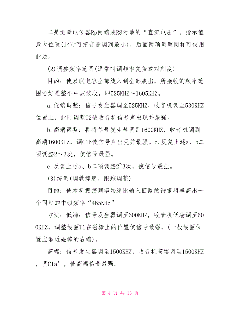 关于电子实训心得体会范文实训心得体会_第4页