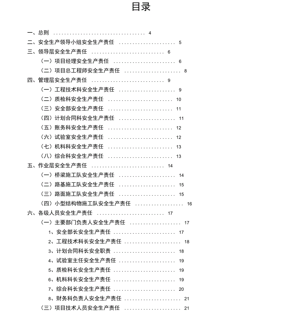 安全生产责任制体系_第1页