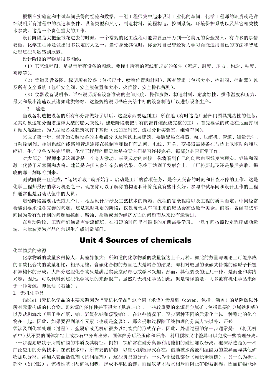 《化学工程与工艺专业英语》_第4页