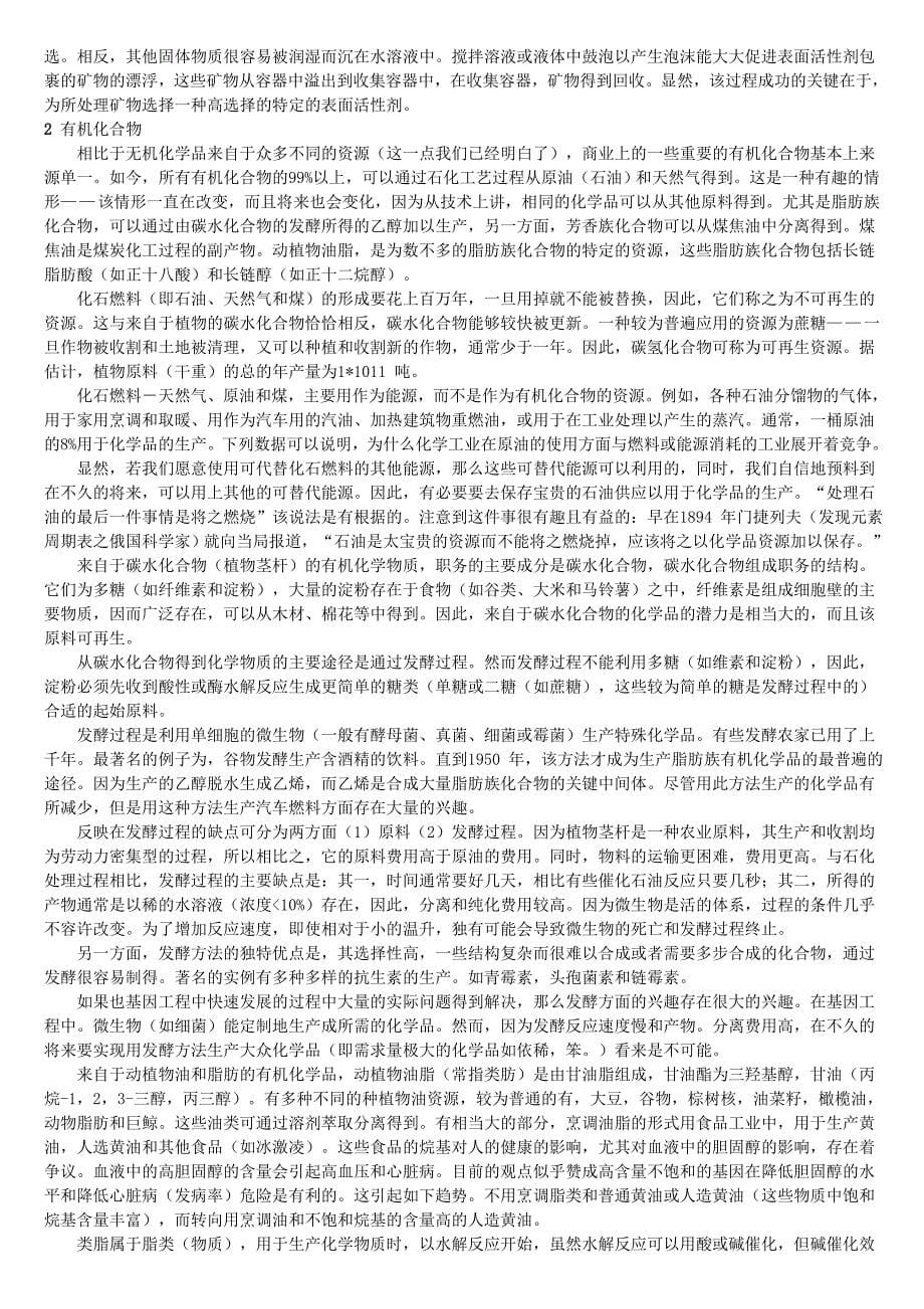 《化学工程与工艺专业英语》_第5页