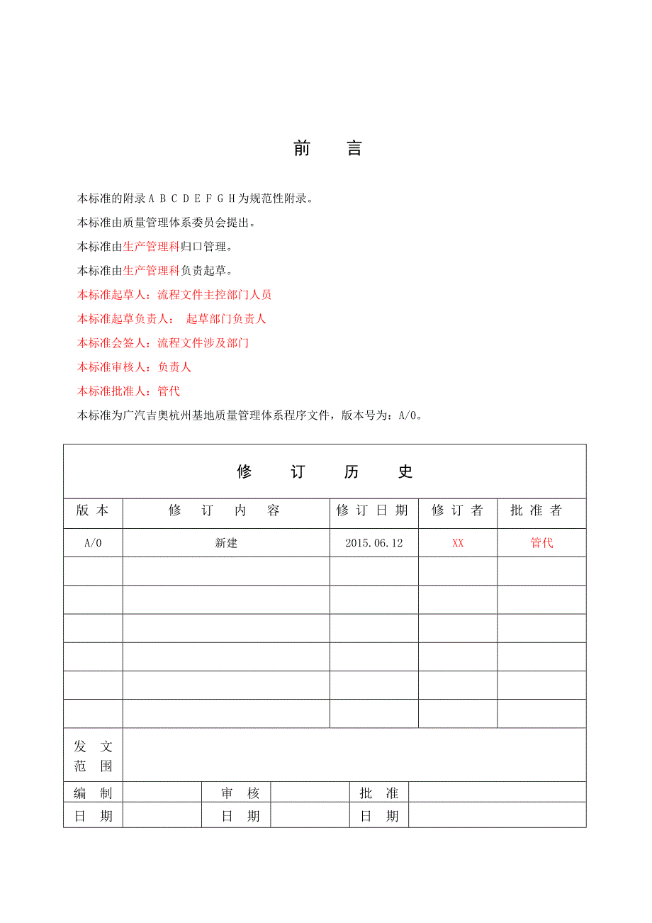 10-设施和设备管理程序_第2页