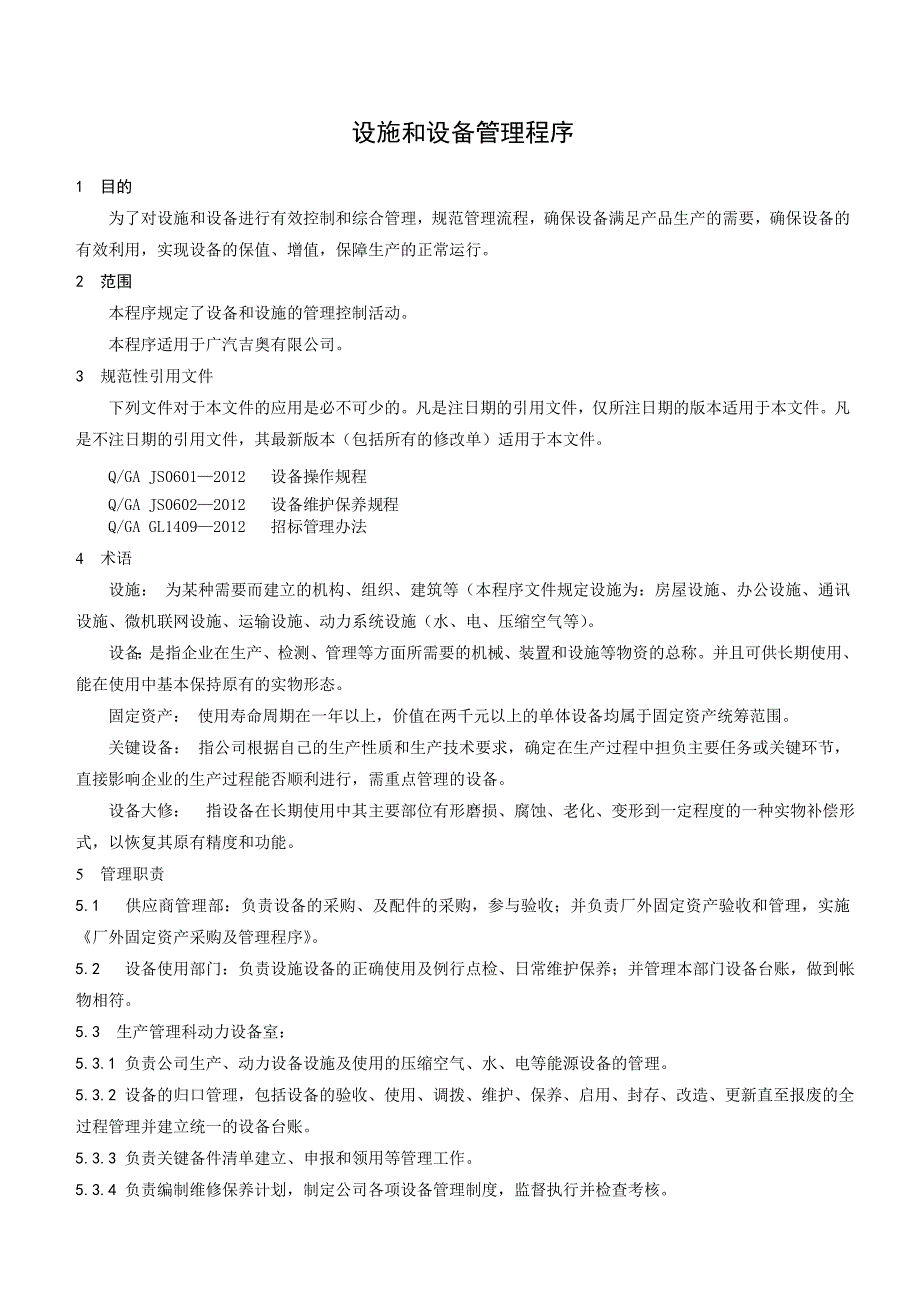 10-设施和设备管理程序_第3页